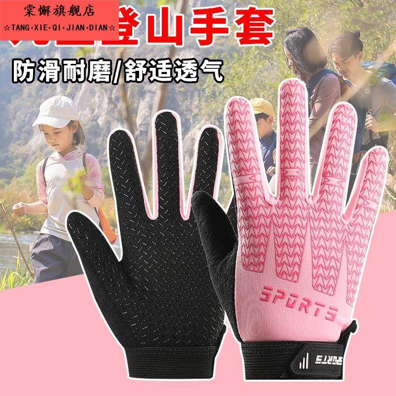 儿童登山手套春秋薄款防护全指健身运动骑行爬山轮滑防滑透气吸汗