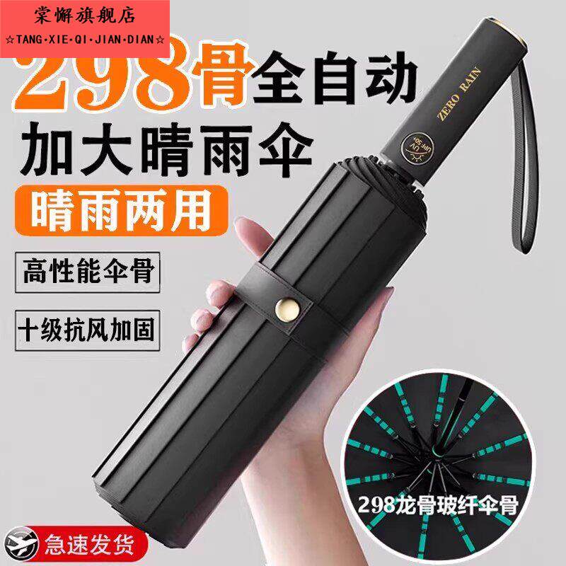 全自动雨伞加固耐用超大男女士晴雨两用防晒三折叠抗风暴防紫外线