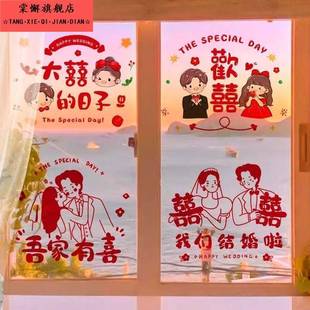 饰婚庆用品 结婚喜字静电贴玻璃窗花贴纸喜字贴专用婚房布置窗户装