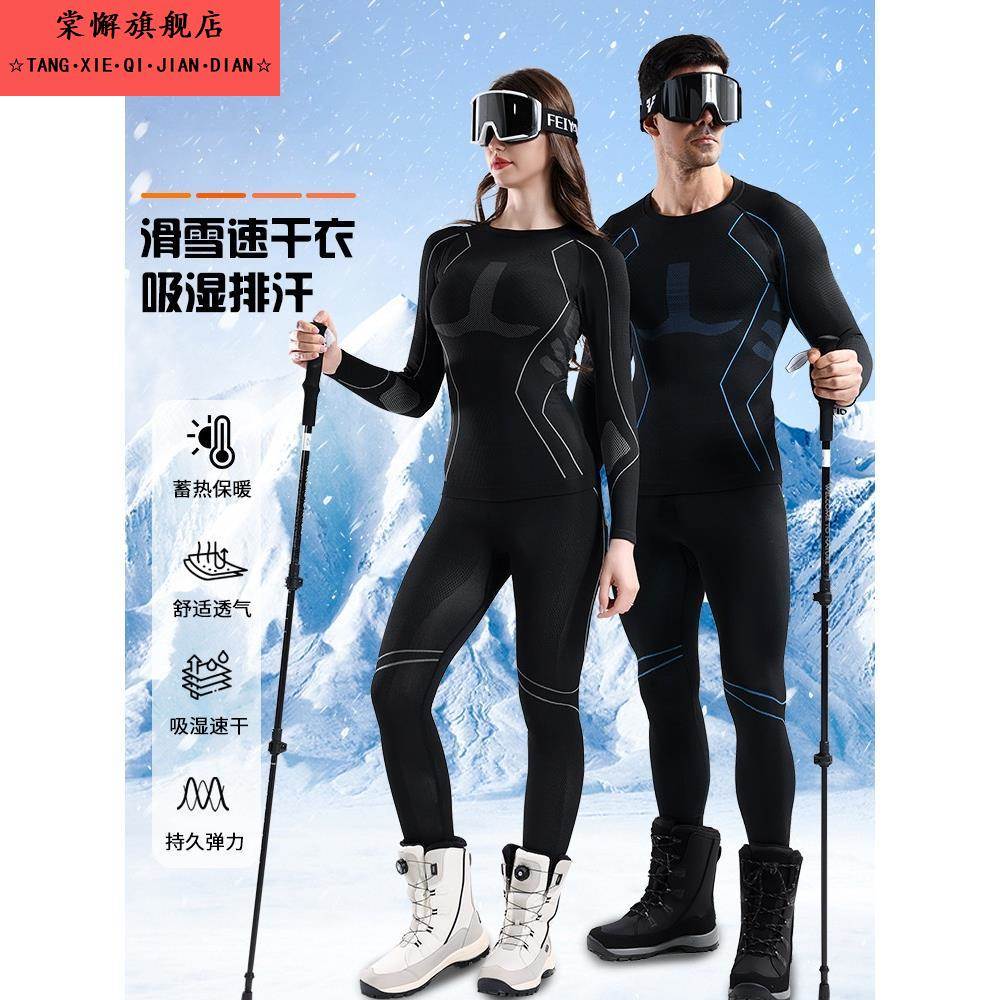 2025秋冬速干滑雪服内衣套装男女运动紧身吸湿排汗压缩保暖打底衣