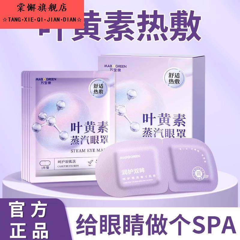 叶黄素蒸汽眼罩缓解疲劳热敷护眼罩眼遮光睡眠神器睡觉专用玻尿酸,居家日用,蒸汽眼罩,淘宝优惠券,粉丝福利购,淘宝优惠卷