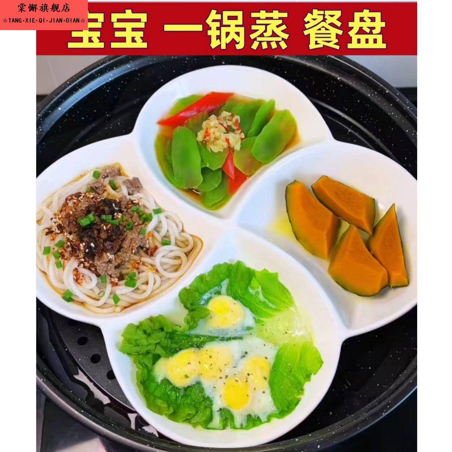 宝宝一锅蒸餐盘营养早餐一锅出专用蒸盘陶瓷分格盘一人食分隔盘