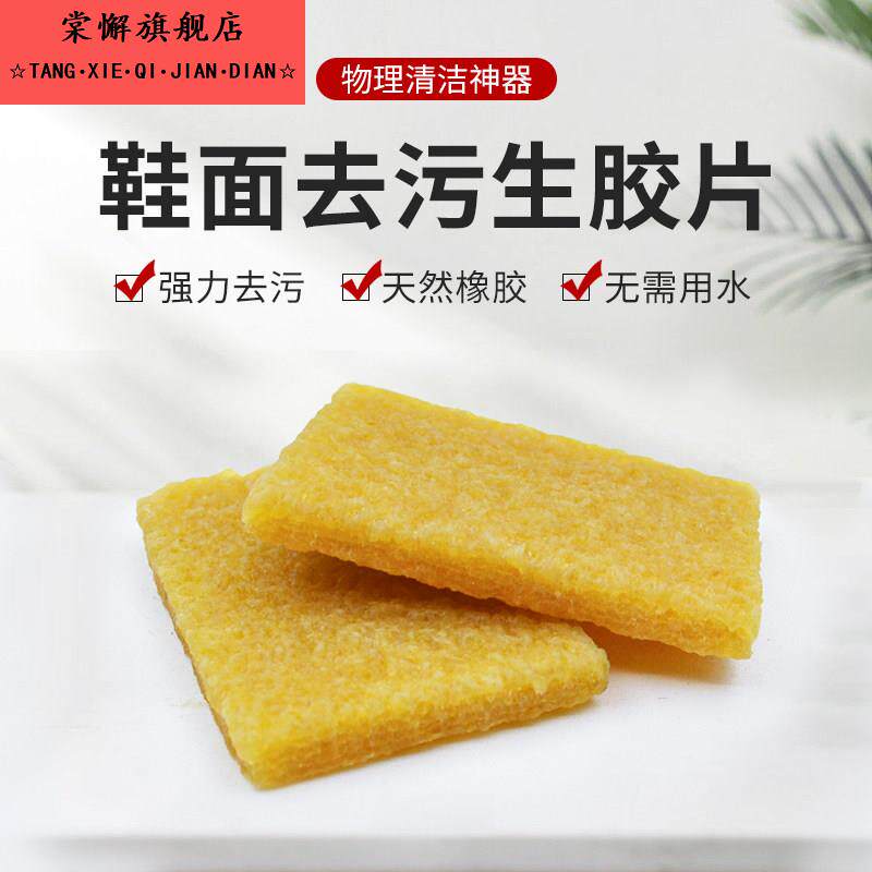 擦鞋神器生胶片去污生胶块清洁小白鞋翻毛皮磨砂麂皮免洗生胶擦
