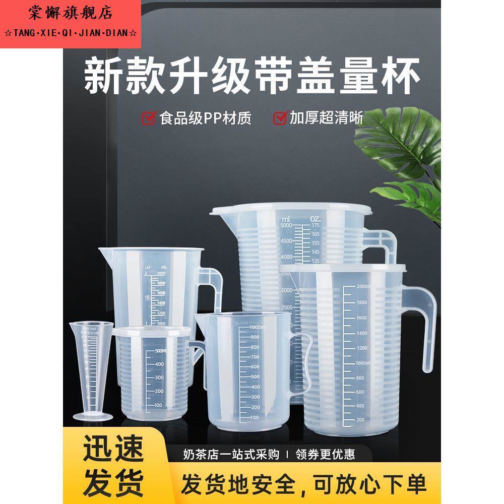 刻度杯小容量加厚型大容量塑料杯带盖容器锥形量器毫升洗衣液量杯
