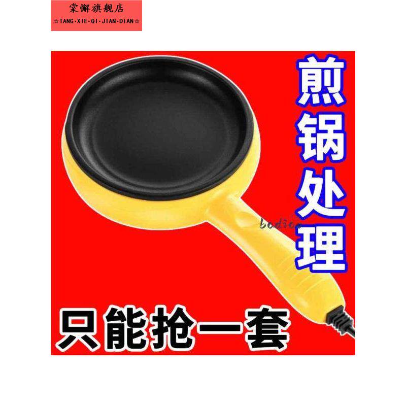 煎蛋卷锅迷你家用煎锅外挂煎锅小型电火锅鸡蛋锅煎蛋卷包鸡蛋饺子