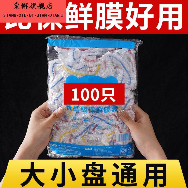 一次性保鲜膜套食品级家用保鲜袋专用带松紧口浴帽式套碗剩菜膜罩
