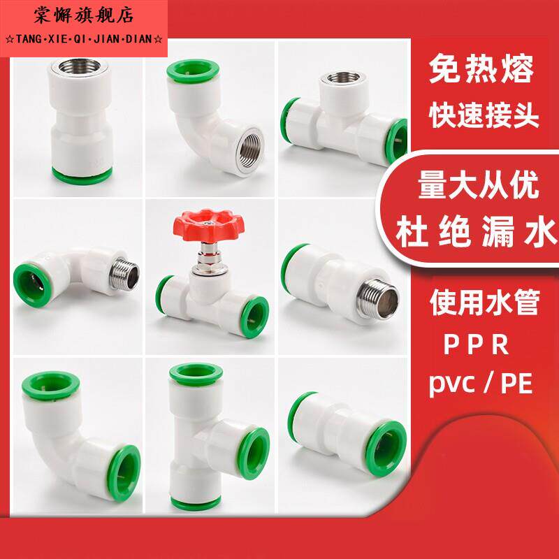 ppr快速接头20pe免热熔水管快插直接25快接球阀32弯头pvc异径三通