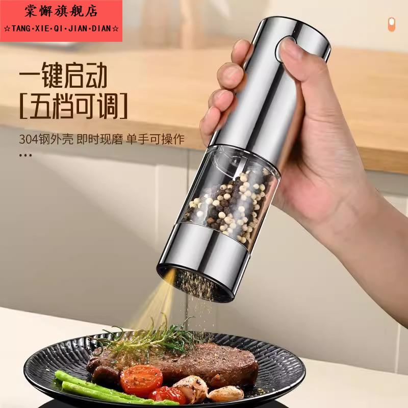 电动胡椒研磨器德国电动黑胡椒粉海盐研磨器亚麻籽厨房家用不锈钢