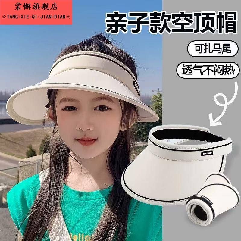 亲子款防晒帽夏季儿童遮阳抗UV户外骑行运动男女童空顶遮阳帽图片