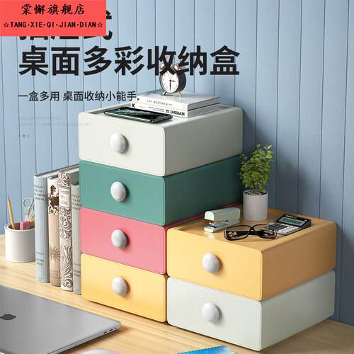 抽屉式桌面收纳盒办公室储物小盒子多功能整理神器文具杂物置物架