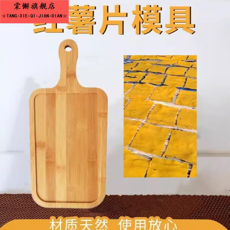 做红薯片模具手工刮的多功能工具农村神器实木托盘手柄盘子长方形