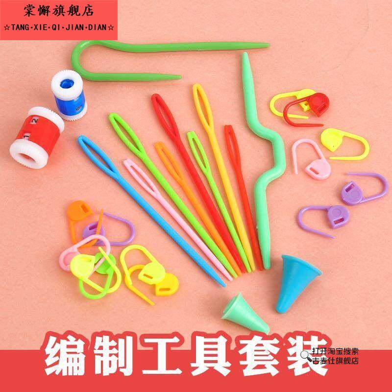 手工编织辅助工具配件套装麻花针U形针大眼毛衣缝合针记号扣别针