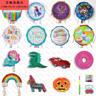 皮纳塔pi?ata敲打拉绳砸糖果游戏道具聚会生日派对创