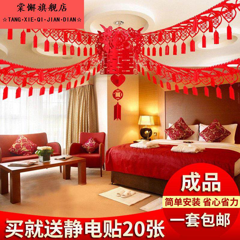 结婚用品装饰拉花客厅房间婚房创意新房婚礼喜字布置套装婚庆大全