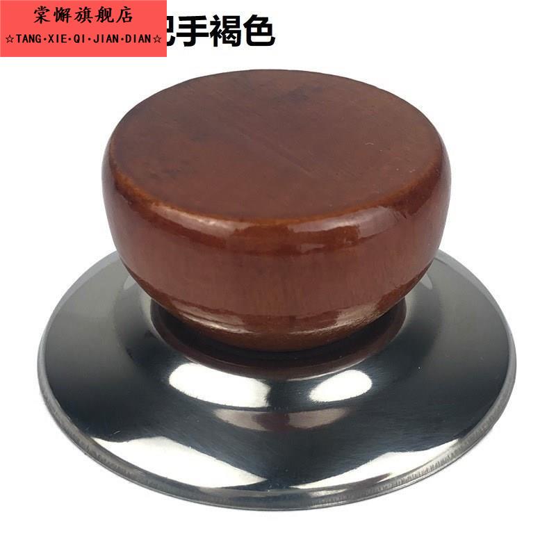 适合各种锅型通用锅盖提手防烫实木把手锅盖头盖型螺母顶珠锅配