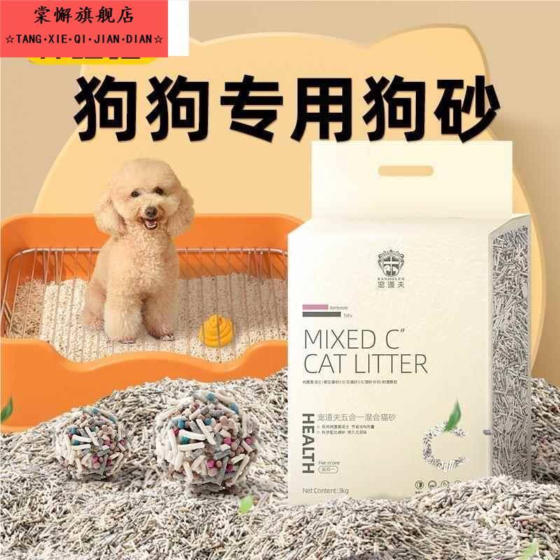 狗砂狗狗专用除臭狗砂可冲厕天然豆腐狗砂比熊泰迪博美狗狗通用砂