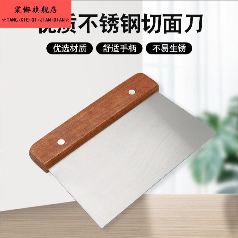 切面专用刀不锈钢刮刀烘焙刮板面团切刀家用厨房切面刀刮片木柄切