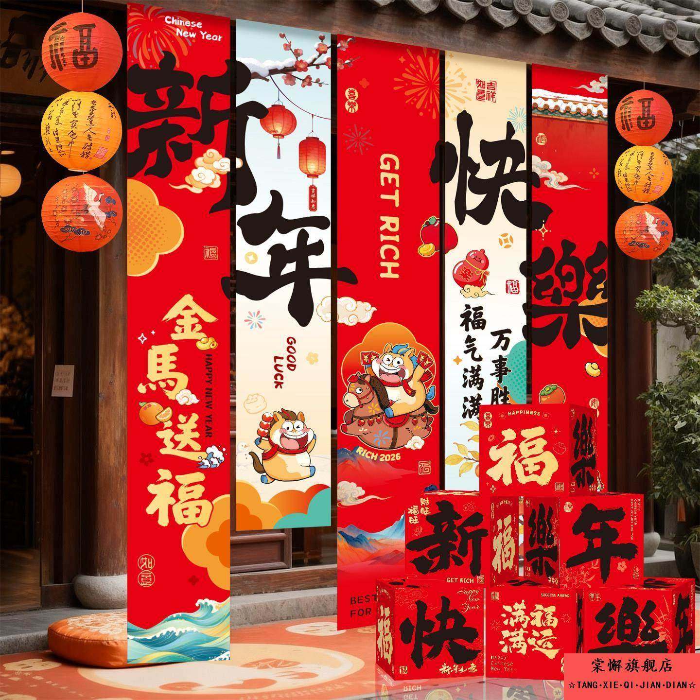 马年店铺氛围布置挂布2026新年条幅春节过年商场拍照打卡场景装饰,节庆用品/礼品,装扮布置套餐,淘宝优惠券,粉丝福利购,淘宝优惠卷