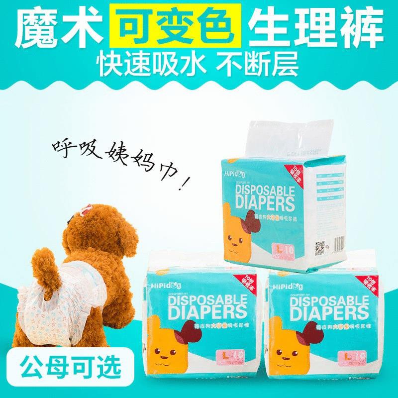 狗狗尿不湿宠物生理裤纸尿裤兔子小狗泰迪内裤10片公母变色尿片