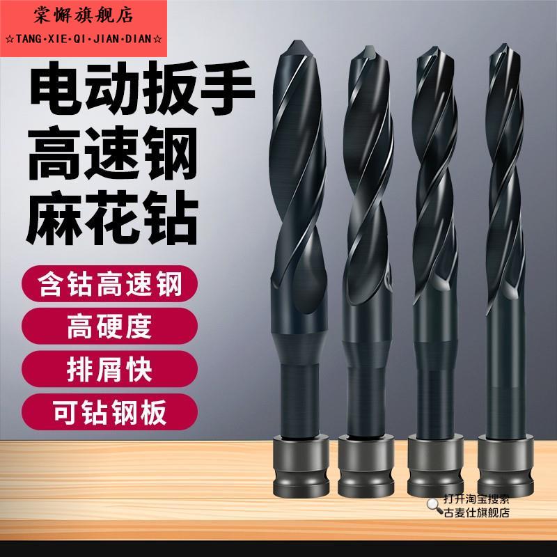 转头电动扳手麻花钻头高速钢22木工打孔专用25电板手1820加长模板