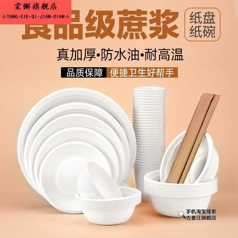 一次性碗筷套装家用纸盘纸碗野餐餐具可降解盘子筷子食品级餐盘,餐饮具,一次性餐盒,淘宝优惠券,粉丝福利购,淘宝优惠卷