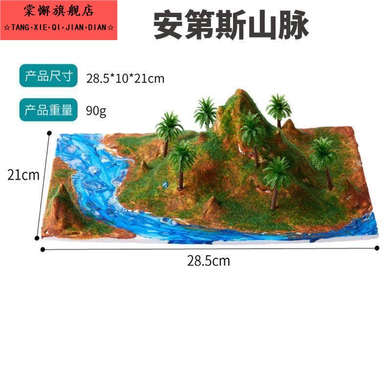 儿童手工diy地理模型材料包地形地貌创意美术制作中小学生玩具