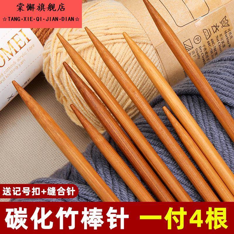 织毛衣针竹针织围巾棒针工具全套手工编织毛线针直针织毛衣的签子