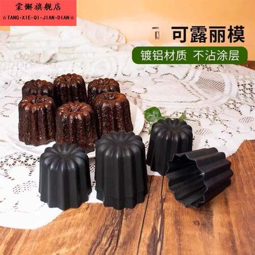 可露丽模具烘焙家用烤箱烤盘工具不沾易脱模甜品天使之铃蛋糕磨具