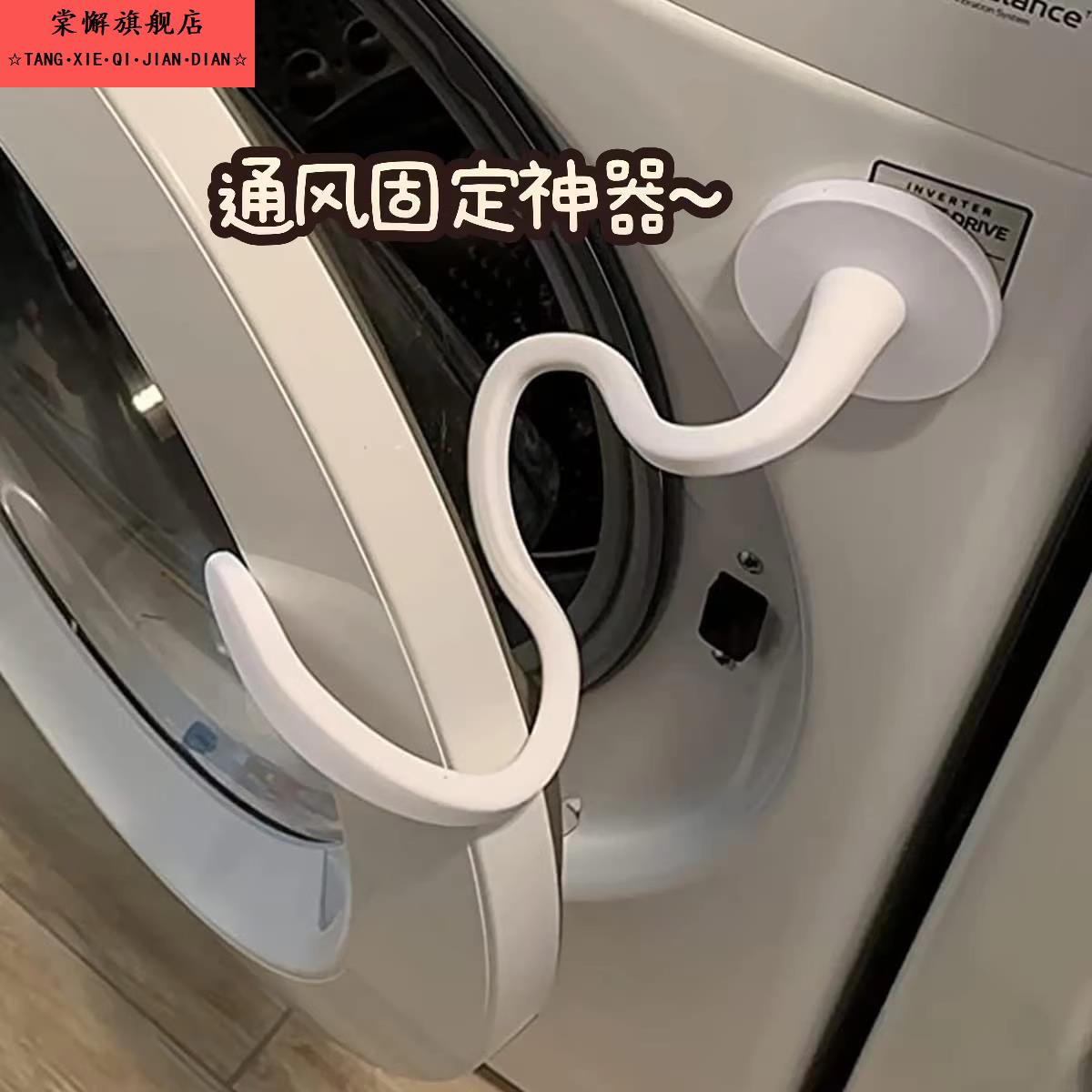 滚筒洗衣机门限位器固定器通风卡扣盖子支撑架磁吸挂钩防下坠支架