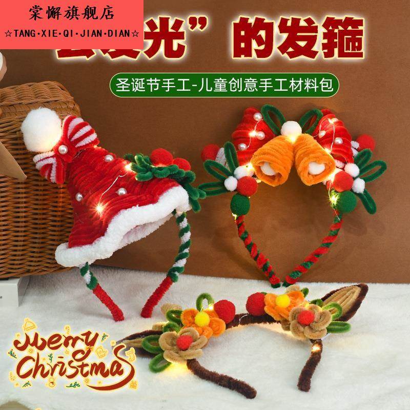 圣诞节扭扭棒发箍头饰圣诞树手工diy儿童节日圣诞装饰发光礼物