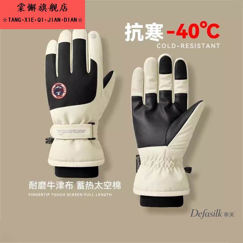 冬季滑雪手套触屏摩托车加绒保暖加厚骑行防水防风寒防滑户外防雨