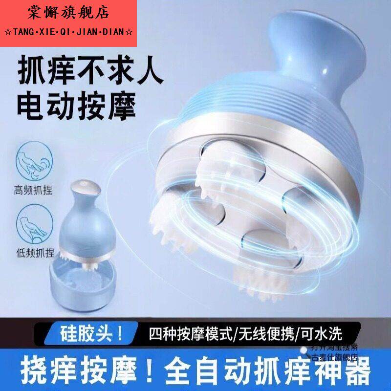 全自动抓痒器电动痒痒挠不求人挠痒机抓背神器不伤皮肤的头皮按摩