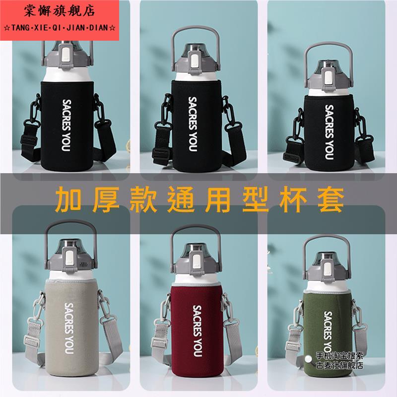 保温杯套杯袋1000ml水壶袋1500ml通用出口2025新款原单斜跨杯套