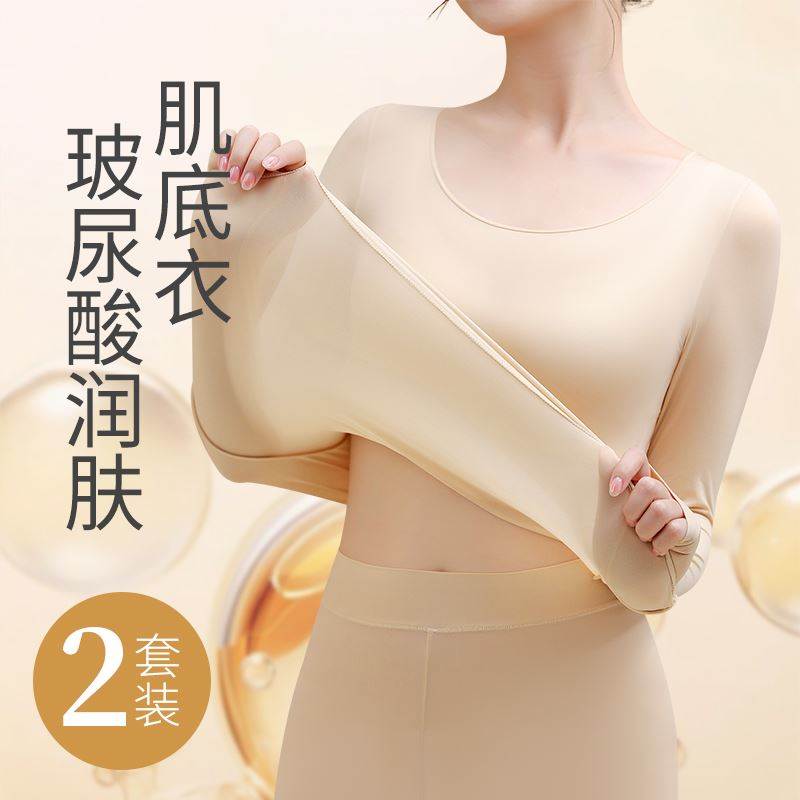 美肤衣热能肌底打底衫37度恒温超薄发热保暖内衣女士秋衣秋裤套装
