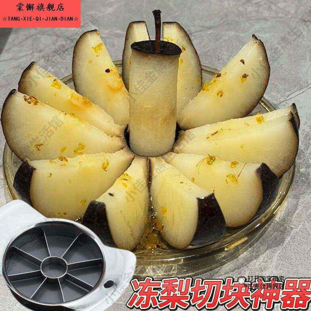切冻梨神器切刀分割器梨子苹 果去核器切块摆盘模具加厚切梨分瓣