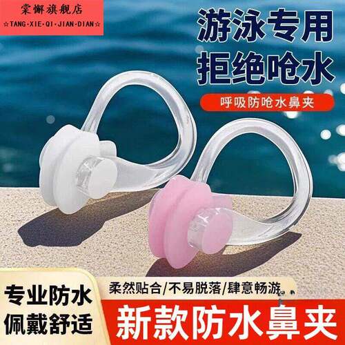 鼻夹游泳专用成人装备耳塞矽胶子儿童潜水成年专用耳塞防呛水鼻塞
