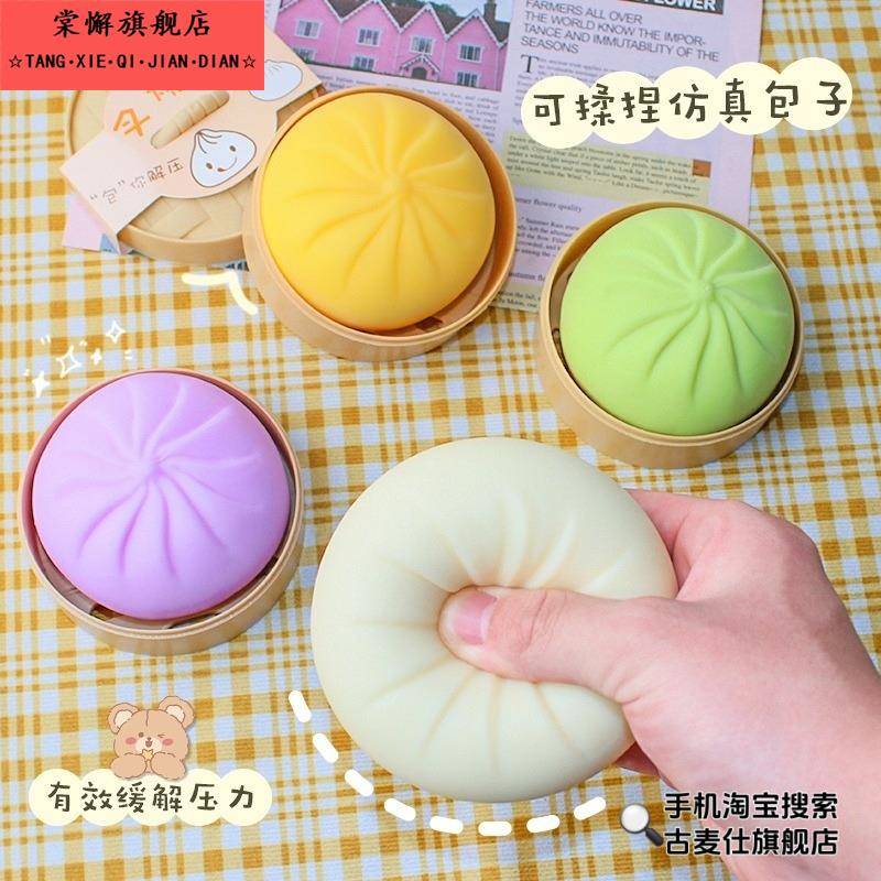 解压玩具仿真包子捏捏乐网红创意搞怪球整蛊减压礼物发泄大号
