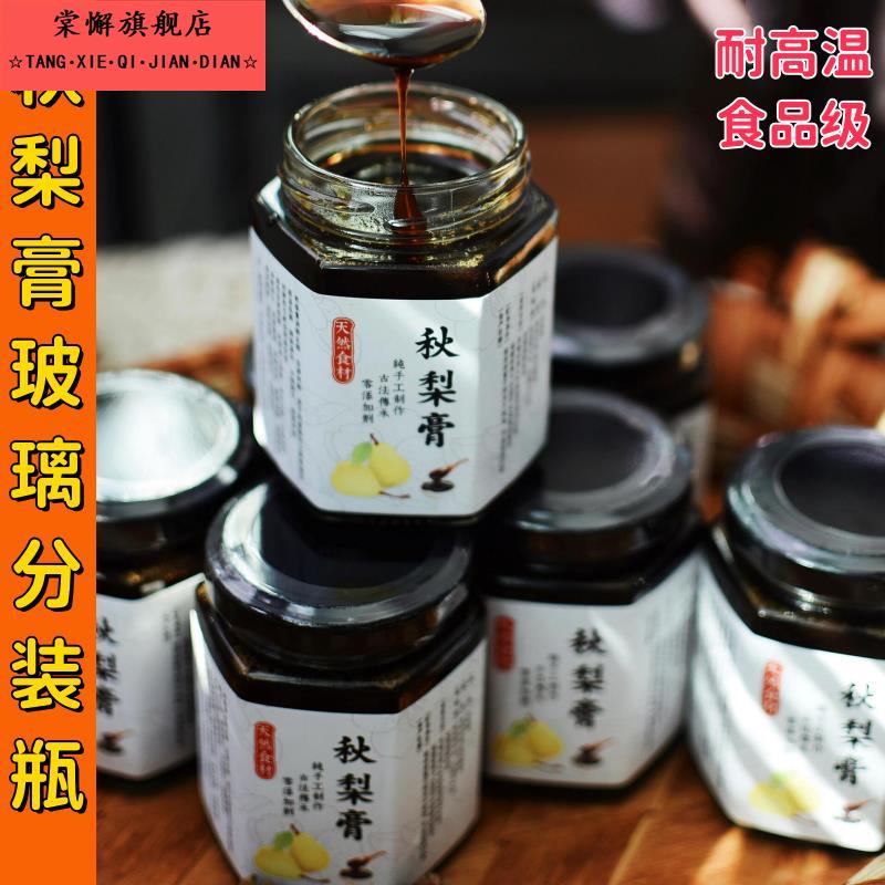 秋梨膏分装玻璃瓶耐高温陈皮冰糖柠檬雪梨膏枇杷膏龟苓膏六棱空瓶