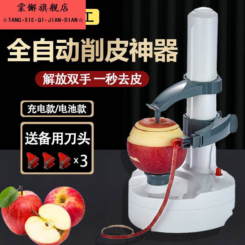 德国苹果削皮神器全自动电动水果梨子多功能家用刨土豆去柿子皮机