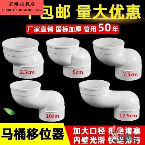 110管马桶专用移位器PVC新型一体式扁管万能坐便蹲便厕所5/10公分