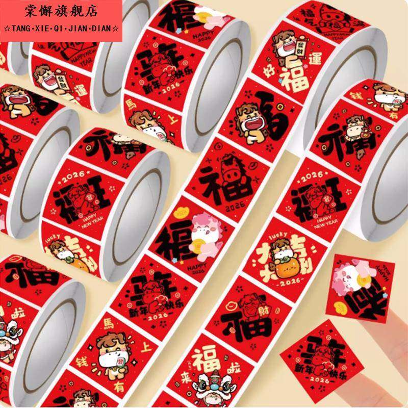 2026新款马年福字卷卷贴创意新年红包小礼物装饰小马福字装饰贴纸,文具电教/文化用品/商务用品,贴纸/立体贴纸,淘宝优惠券,粉丝福利购,淘宝优惠卷