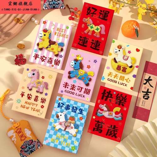 立体平面刺绣5D马年红包2026新款毛绒新年通用利是封