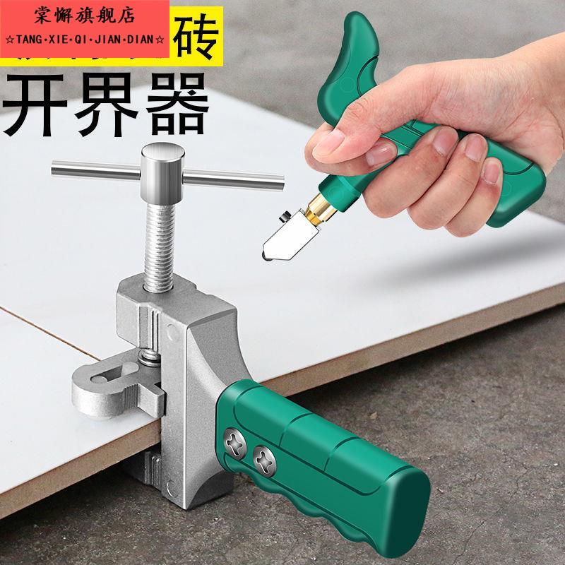 玻璃刀手动磁砖划刀家用多功能陶瓷切割开界器瓷砖切割刀开界神器