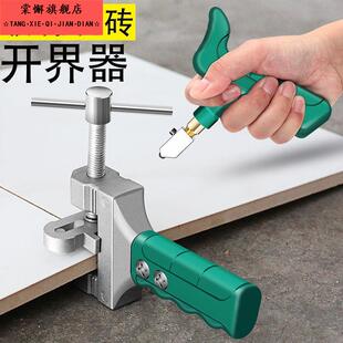 玻璃刀手动磁砖划刀家用多功能陶瓷切割开界器瓷砖切割刀开界神器