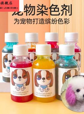 狗狗染发剂宠物毛发专用温和不刺激白色比熊博美腮红染毛膏