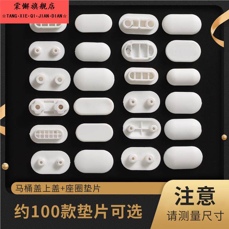 马桶盖TPE软胶坐垫配件减震防滑垫塑料马桶配件橡胶防震白色防撞