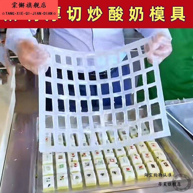 麻将厚切炒酸奶模具80格免切矽胶模具冻酸奶巧克力自制椰奶块磨具图片