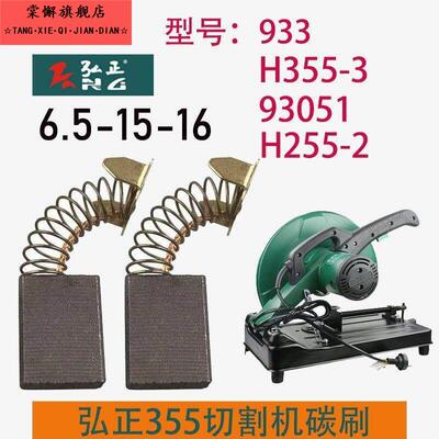 弘正933B切割机碳刷355钢材机铝材255锯铝机铝合金木材型材切角