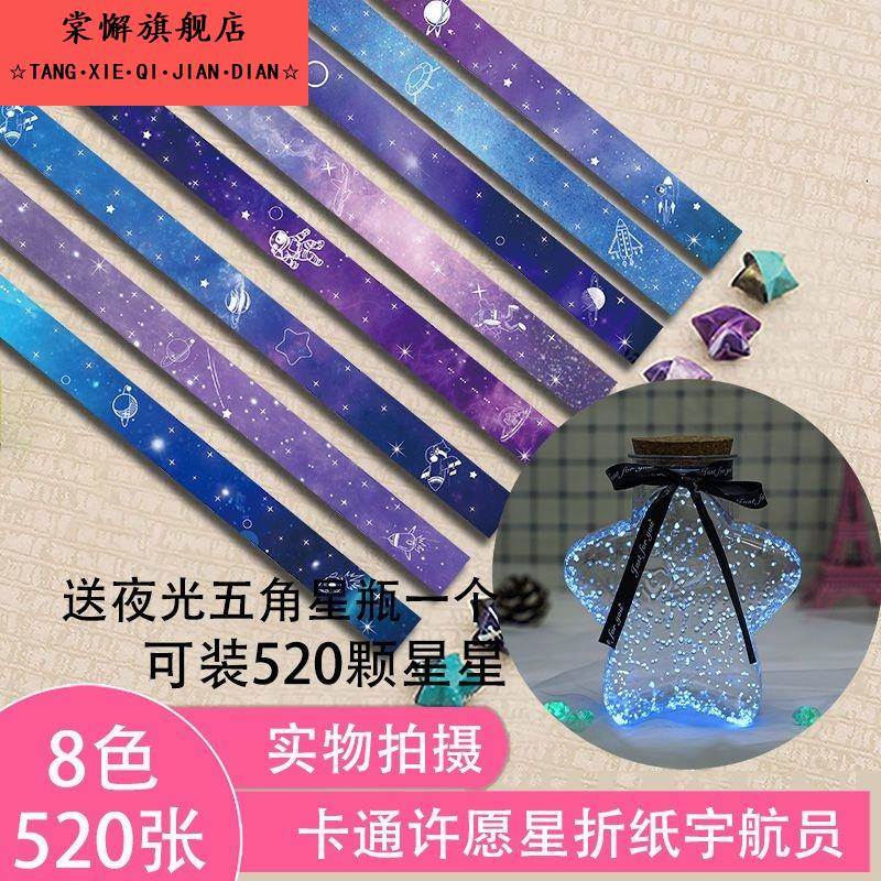 印花彩色渐变星星纸夜光星星瓶幸运星折纸条许愿星创意礼品