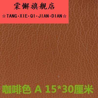 自粘型高档真皮沙发补丁贴皮革修补贴皮汽车座椅修覆贴皮床皮衣贴,居家布艺,布贴,淘宝优惠券,粉丝福利购,淘宝优惠卷